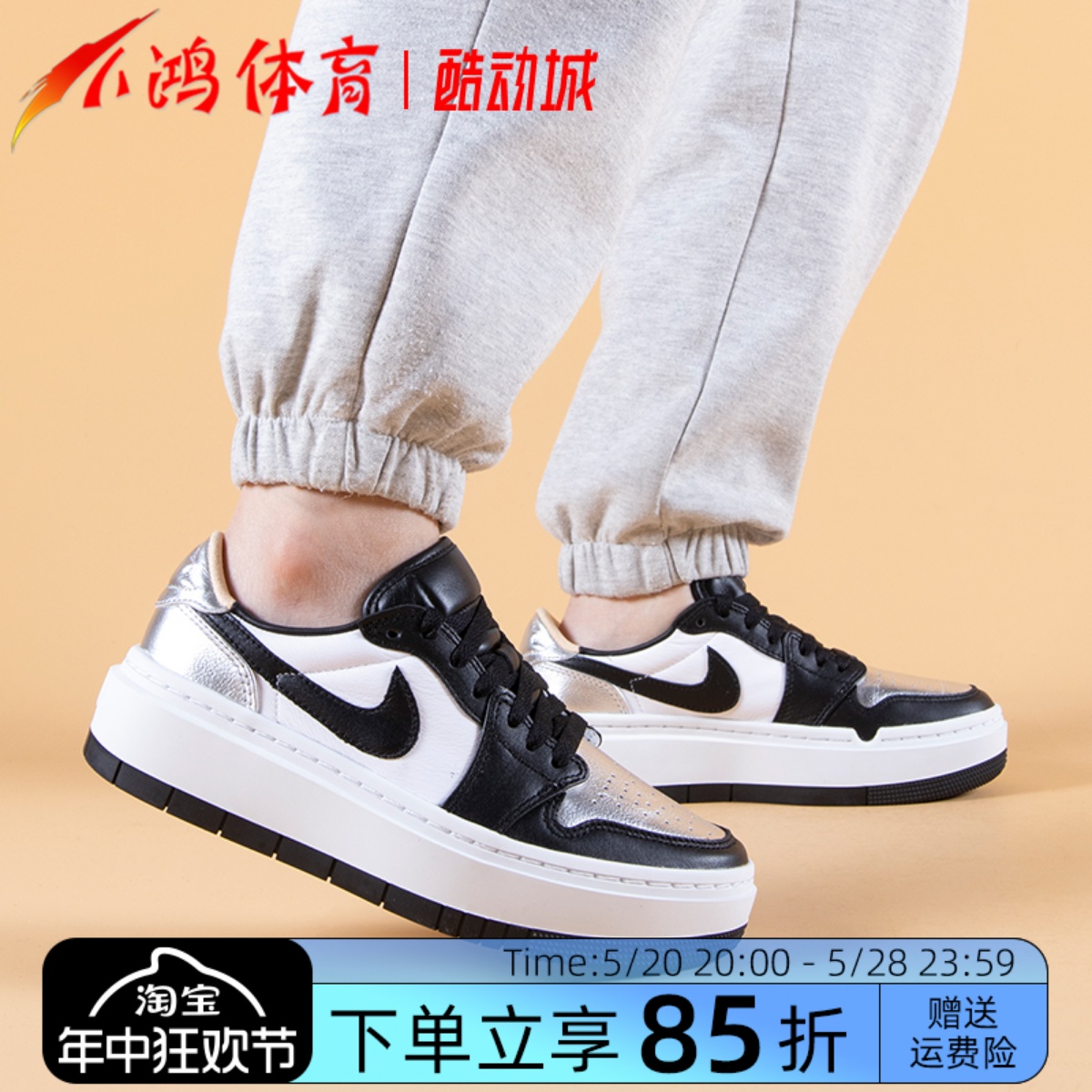 AirJordan1撕撕乐厚底