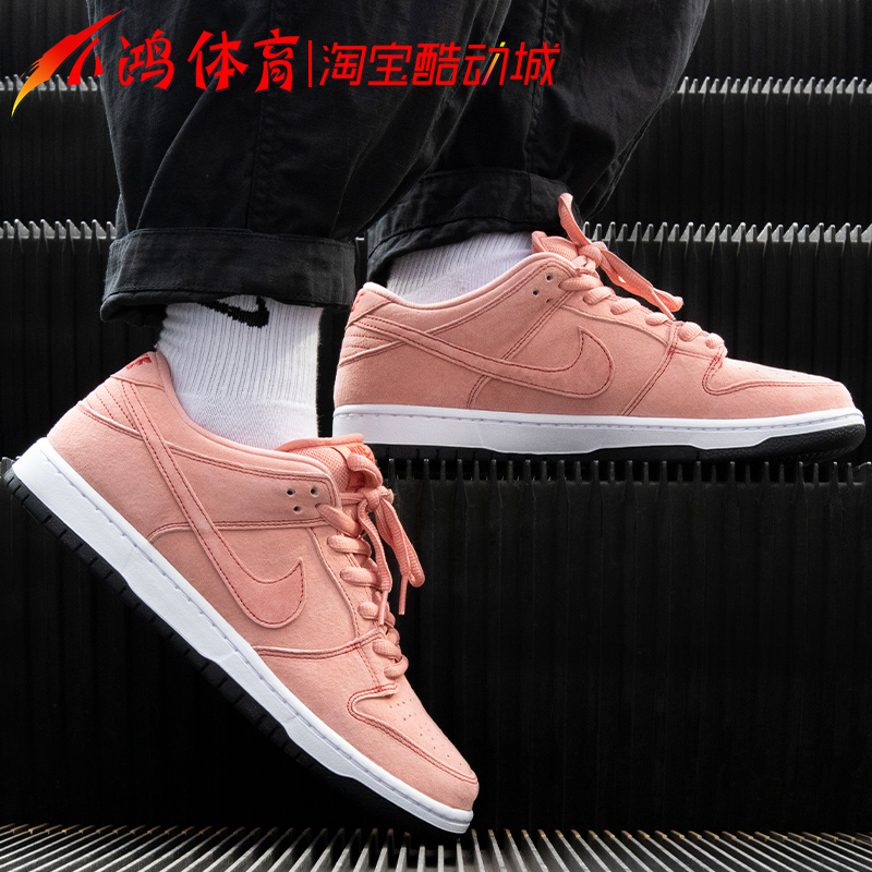NikeSBDunk粉猪低帮滑板鞋