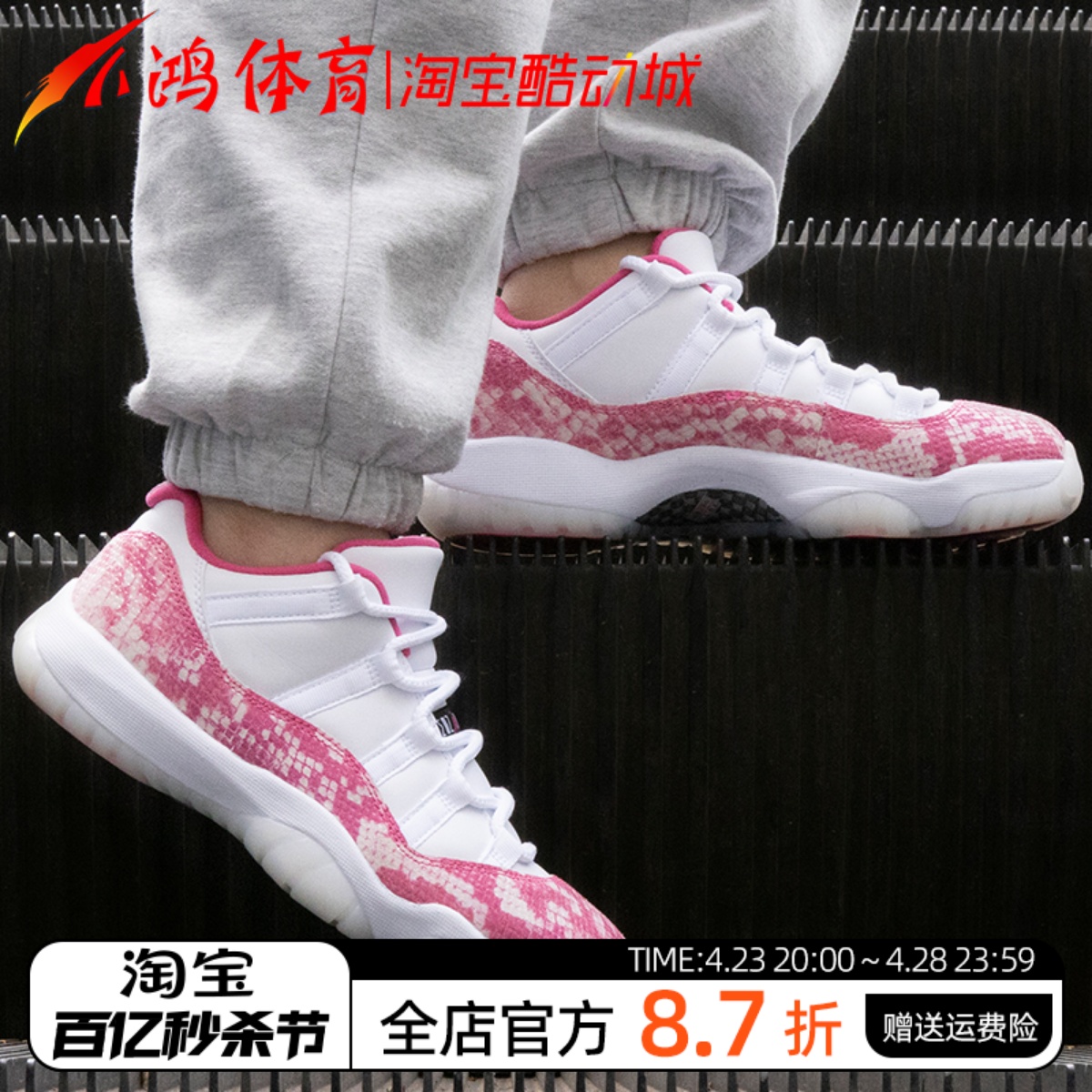 小鸿体育Air Jordan 11 Low AJ11粉蛇白粉低帮篮球鞋AH7860-106-封面