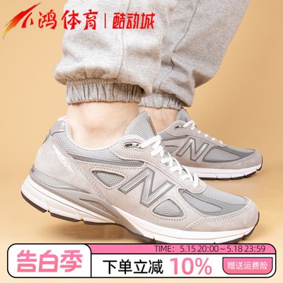 酷动城NewBalance990v4跑步鞋