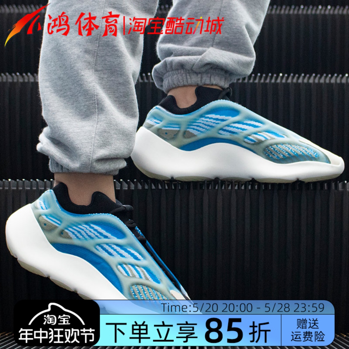 小鸿体育 Adidas Yeezy 700 V3极光蓝 冰蓝灰 夜光异形椰子G54850 运动鞋new 跑步鞋 原图主图