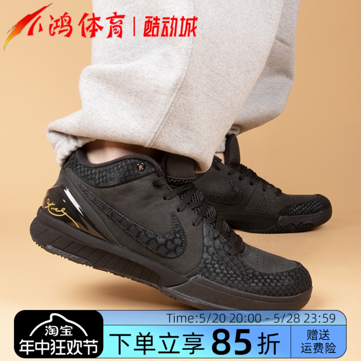 酷动城Nike科比4代黑色篮球鞋