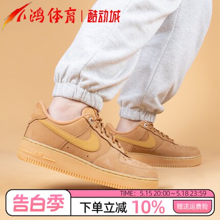 小鸿体育Nike Air Force 1 Low AF1小麦低帮 空军一号 CJ9179-200