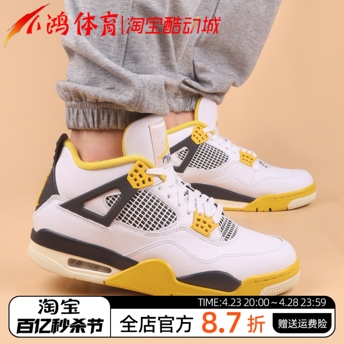 AJ4白黄色女款中帮复古篮球鞋