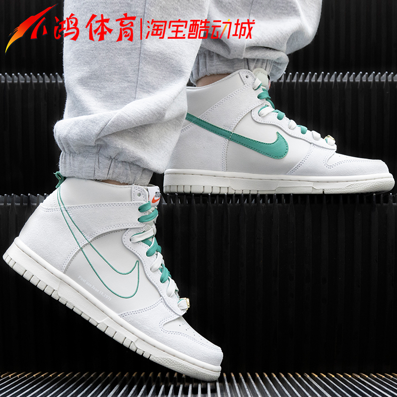 小鸿体育Nike Dunk High First Use 白绿 金扣高帮