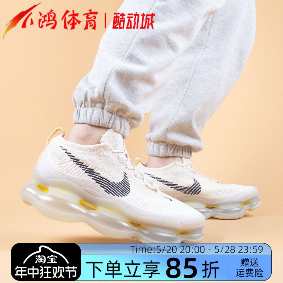 NikeAirMaxScorpionFK米白黄