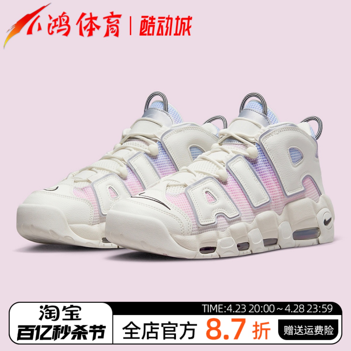 NikeAirMoreUptempo蓝粉渐变