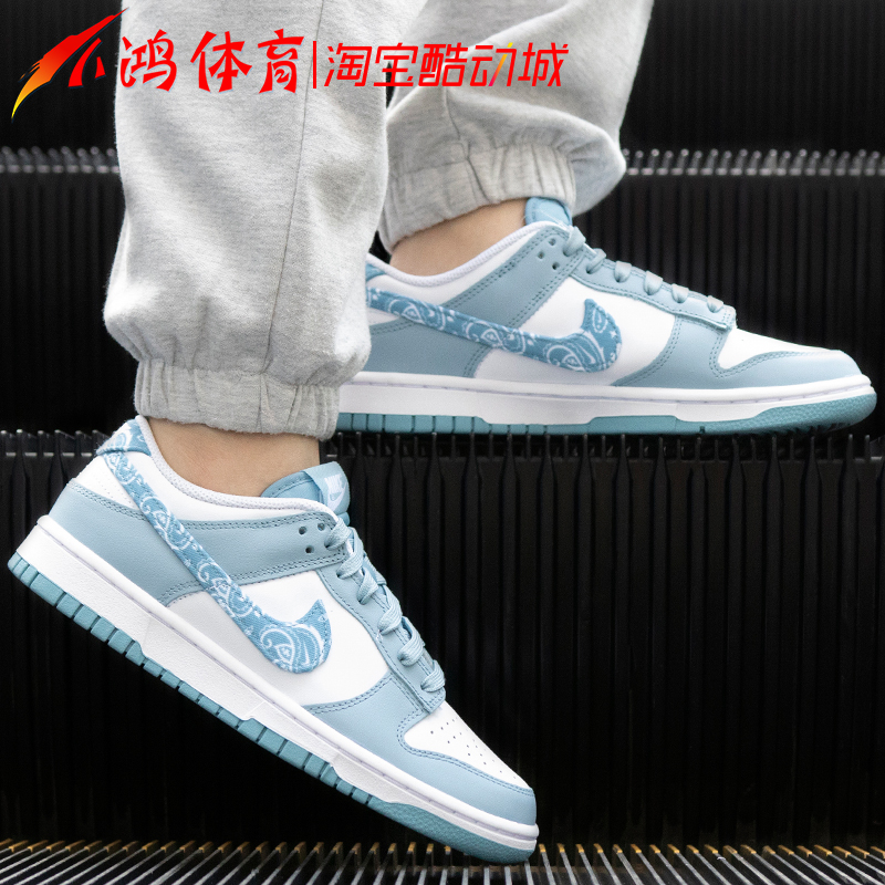 小鸿体育Nike Dunk Low腰果花 白绿 白蓝 低帮休闲板鞋DH4