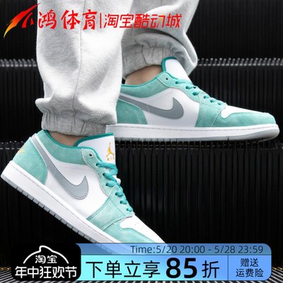 AirJordan1Low翡翠蓝