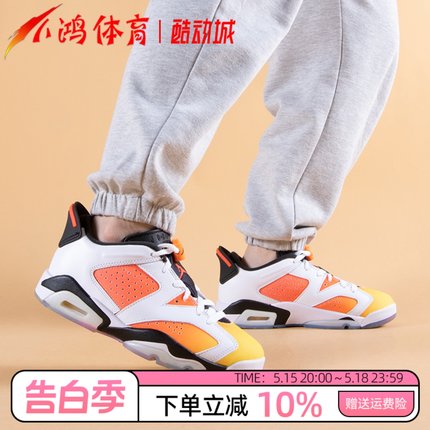 小鸿体育Air Jordan 6 Low AJ6日落东单白橙低帮篮球鞋DC1048-110