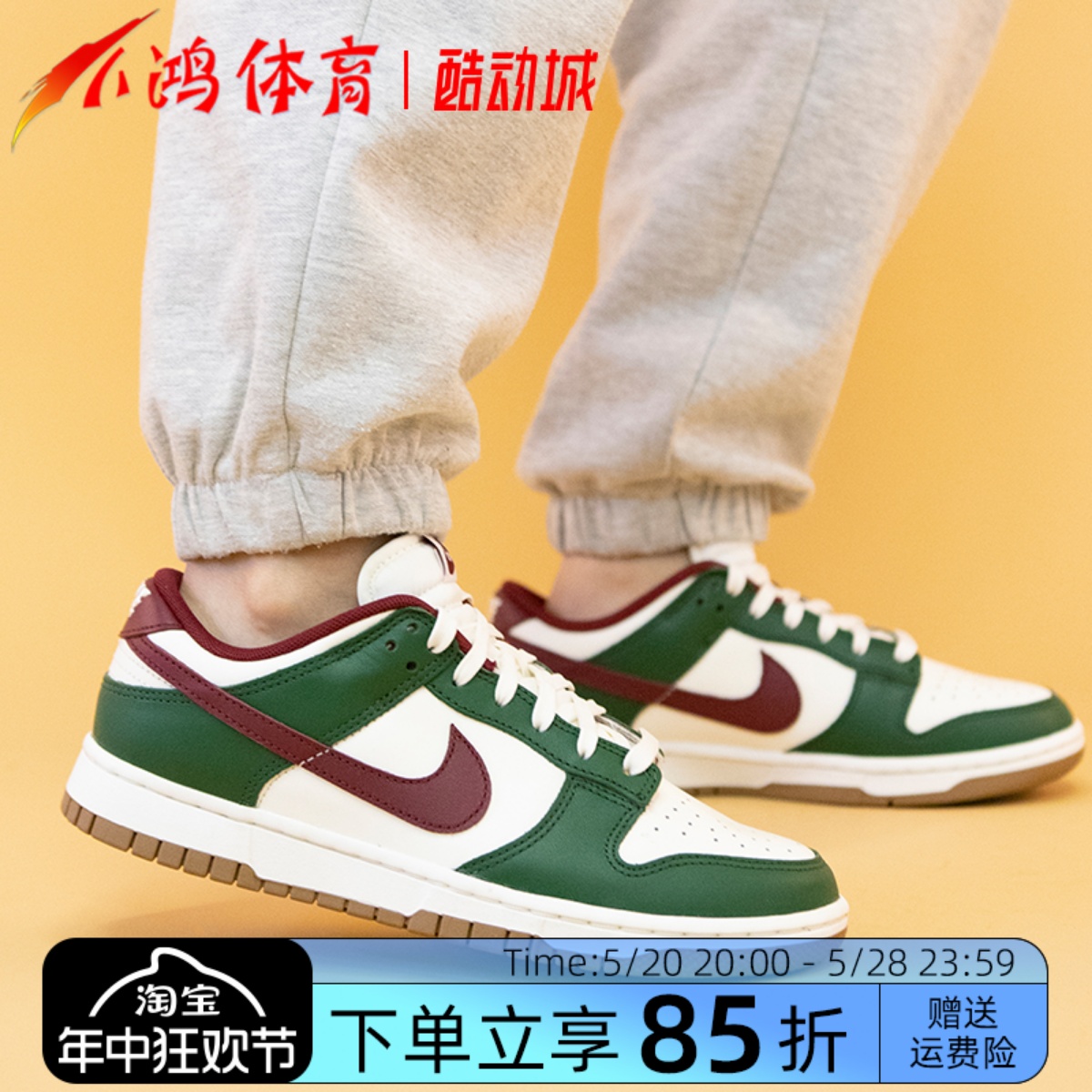 NikeDunkLow白绿红低帮