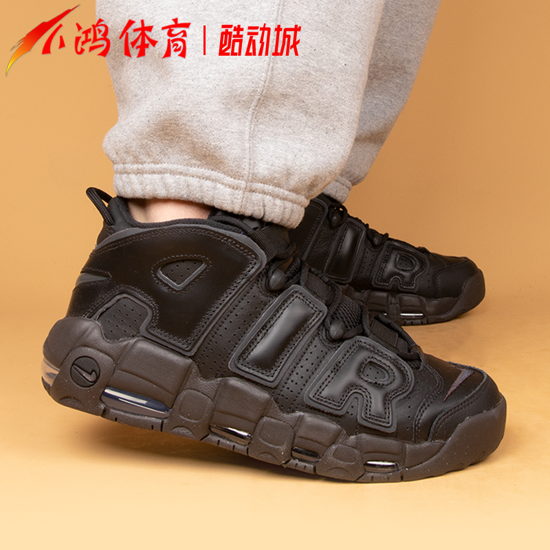 小鸿体育Nike Air More Uptempo皮蓬大Air 黑色 篮球鞋DV1137-001