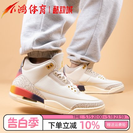 小鸿体育Air Jordan 3 J Balvin AJ3白蓝红 复古篮球鞋FN0344-901