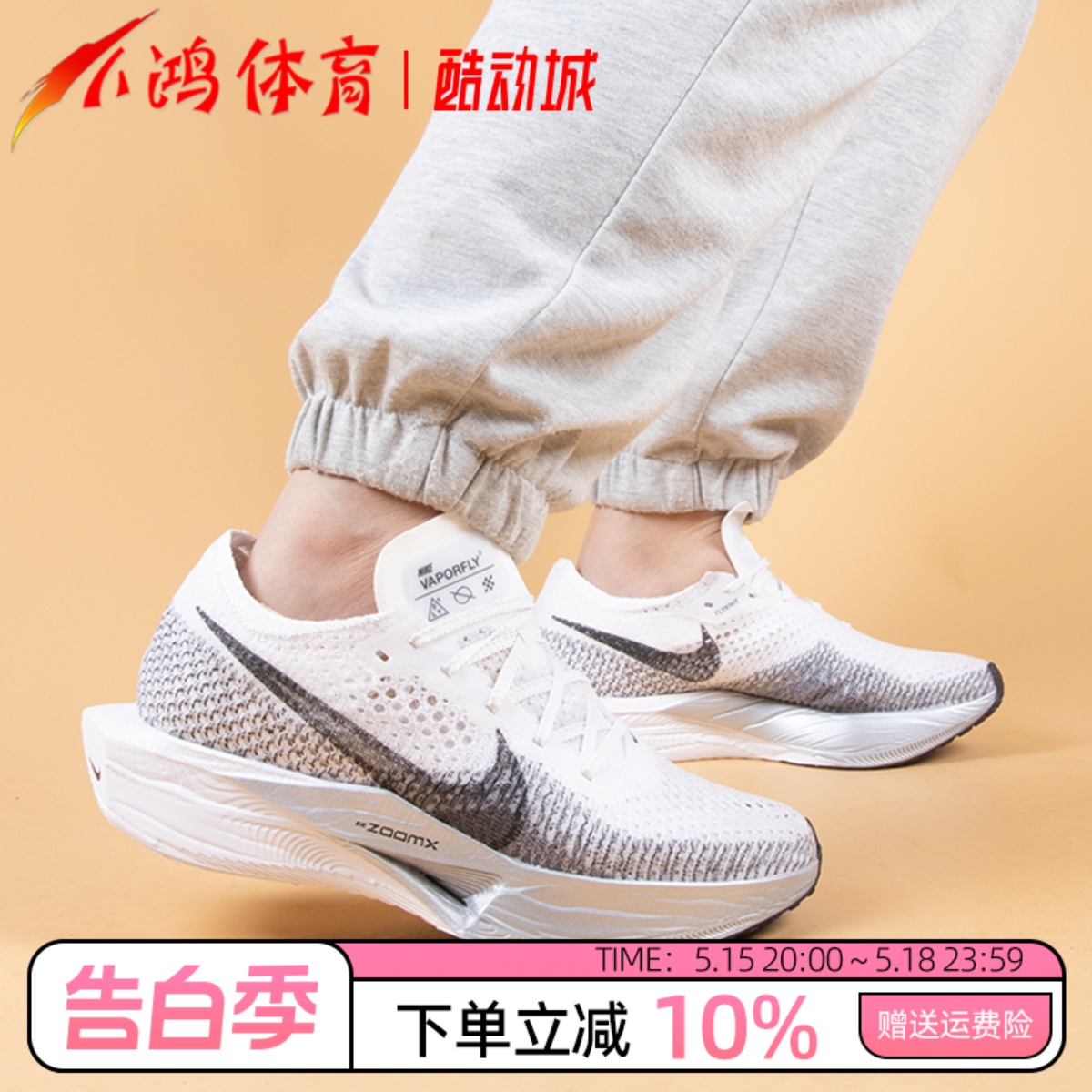 NikeVaporfly3减震透气跑步鞋