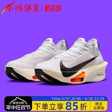 小鸿体育Nike Alphafly 3黑白橙 碳板竞速马拉松跑步鞋FD8356-100