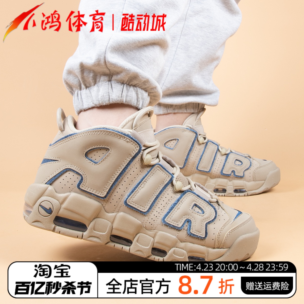 NikeAirMoreUptempo浅棕色