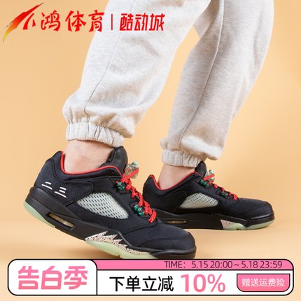 小鸿体育Air Jordan 5 Low CLOT AJ5 中国玉 黑红 低帮DM4640-036