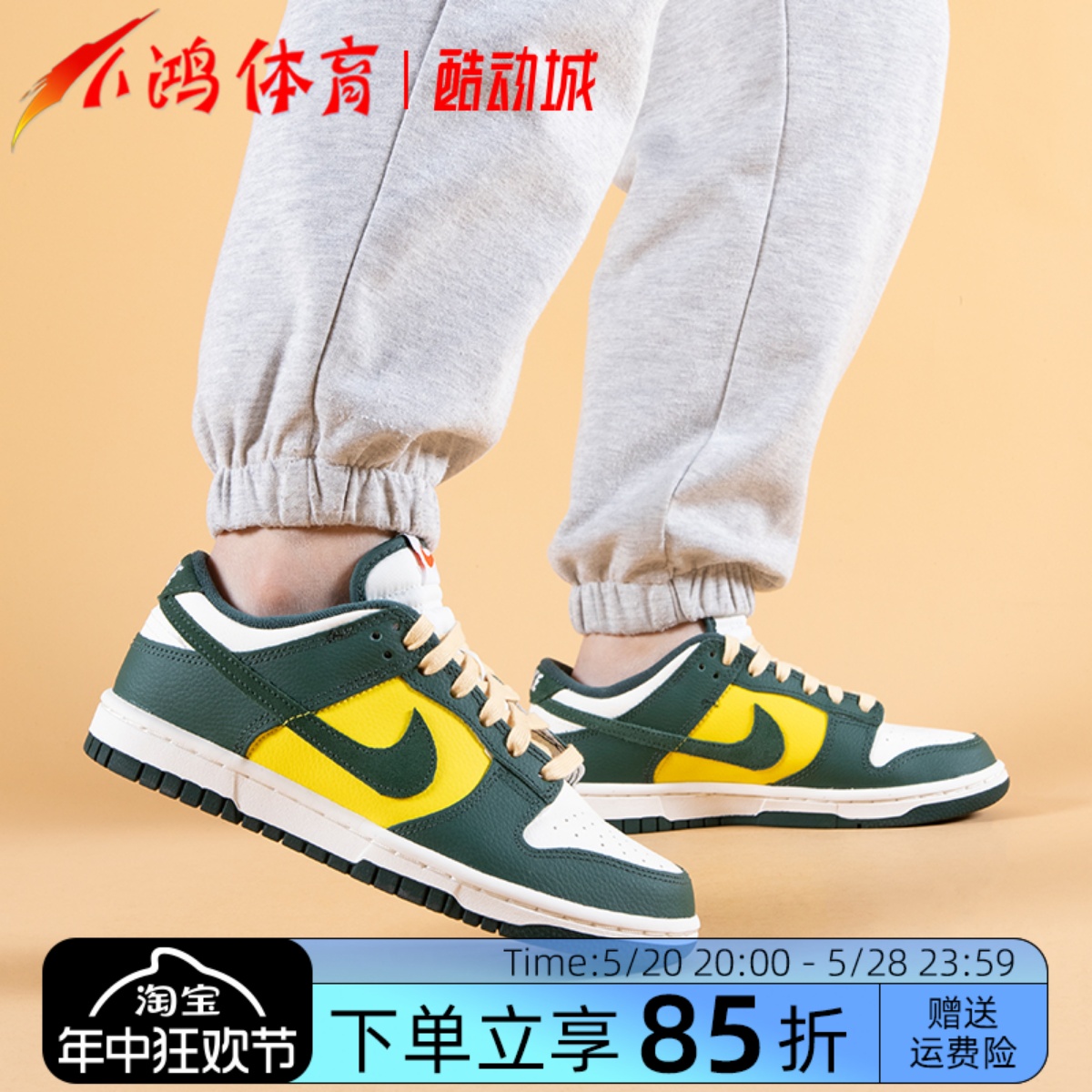 NikeDunkLow白黄绿低帮板鞋