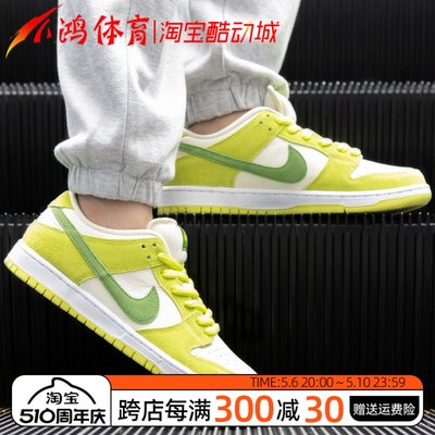 NikeSBDunkLow青苹果米绿