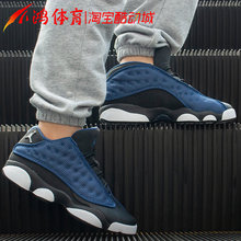 小鸿体育Air Jordan 13 Low AJ13 海军蓝 黑蓝 低帮 310811-407