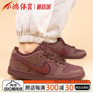 小鸿体育Nike SB Dunk Low情人节限定 酒红 低帮滑板鞋FN0619-600