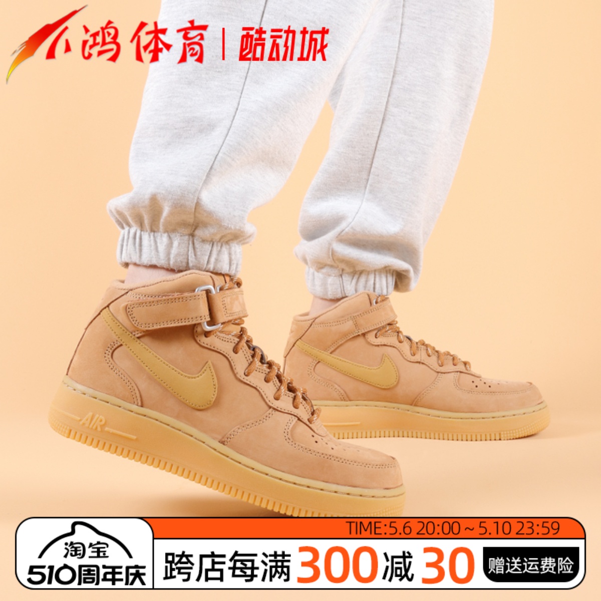 小鸿体育Nike Air Force 1 Mid AF1 小麦中帮 空军一号DJ9158-200 运动鞋new 运动休闲鞋 原图主图