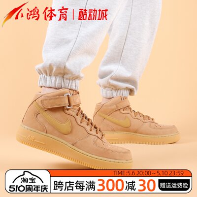 NikeAF1Mid小麦中帮板鞋