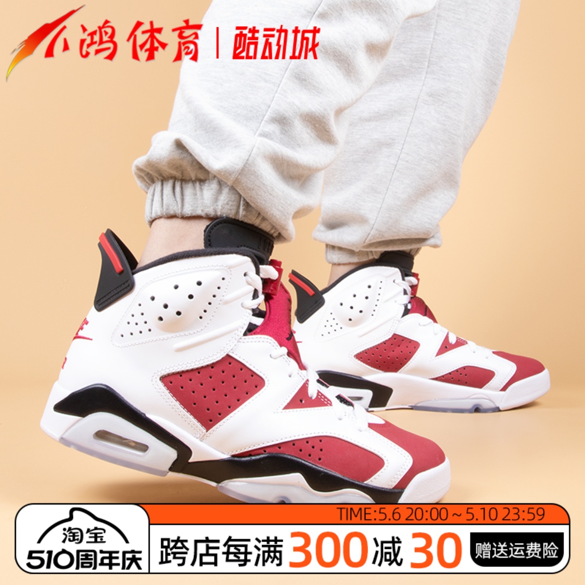 小鸿体育Air Jordan 6 AJ6胭脂红 白红 高帮篮球鞋21年CT8529-106