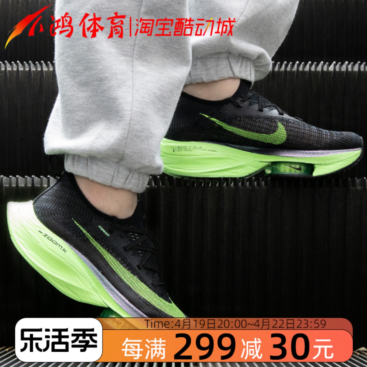 NikeAirZoomAlphaflyNEXT%