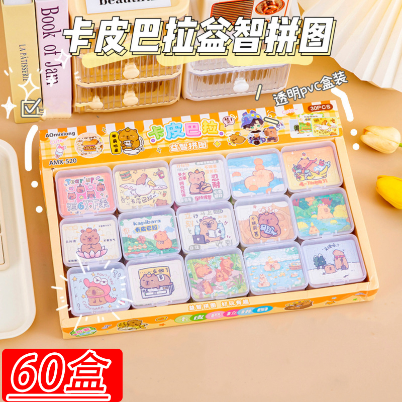 学生奖励小礼品实用拼图幼儿园过生日分享礼物儿童创意开学小奖品