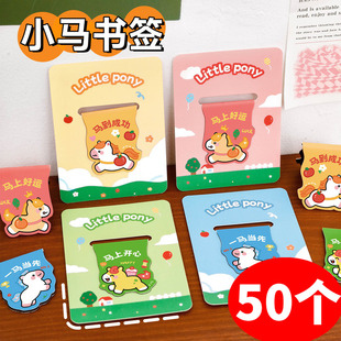 可爱卡通小马磁性书签磁吸学生专用高颜值奖励礼物创意文具小礼品