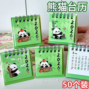 熊猫迷你小台历2025年新款2026桌面摆件小学生奖励奖品小礼品实用