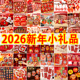元 旦新年小礼物2026马年创意礼品盲盒盲袋幼儿园活动奖品学生奖励