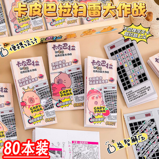 扫雷游戏刮刮卡大作战刮刮乐儿童玩具刮画纸小学生专用益智小游戏