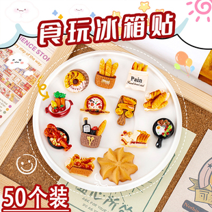 仿真食玩冰箱贴磁性装饰贴儿童创意小礼品幼儿园奖励礼物学生奖品