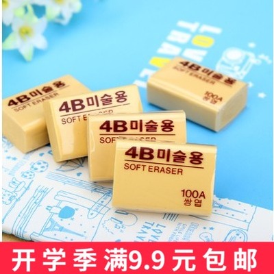 韩国4B橡皮擦4B美术专用橡皮学生奖品小学生学习文具用品批发