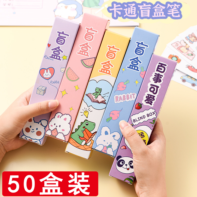 盲盒小学生奖品文具小礼物幼儿园大班毕业礼物送全班儿童奖励礼品