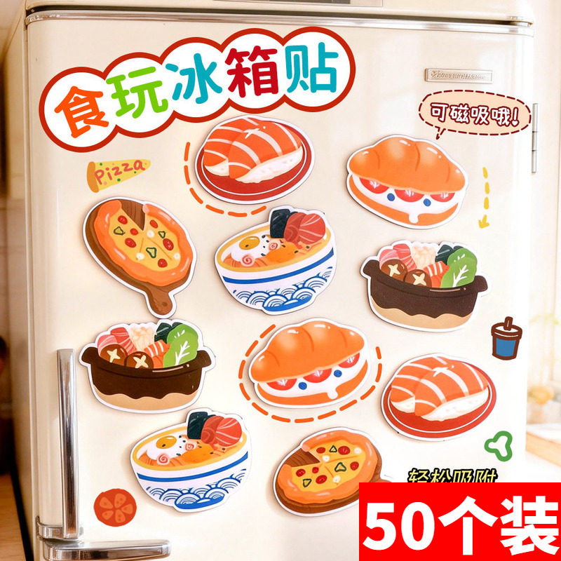 可爱卡通美食冰箱贴磁贴套装创意装饰贴片轻松吸附随心搭配,节庆用品/礼品,创意礼盒/礼品套组,淘宝优惠券,粉丝福利购,淘宝优惠卷