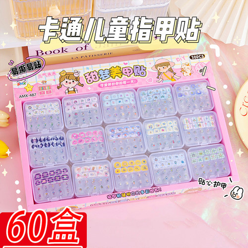 六一儿童节幼儿园礼物小礼品全班小朋友生日伴手礼女孩指甲小贴纸