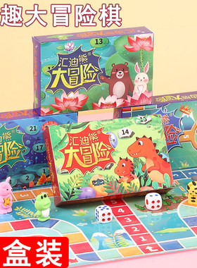 大冒险游跳棋儿童开学小礼物