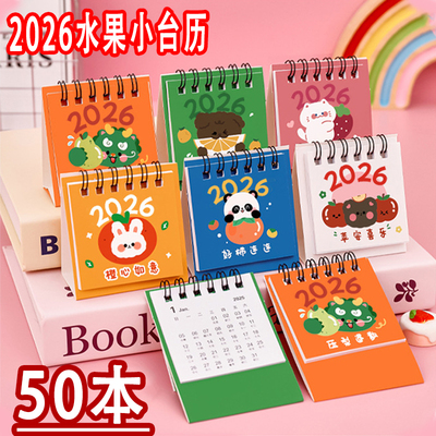 台历2025年新款2026学生小礼品