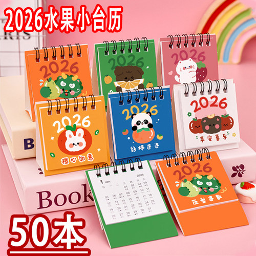台历2025年新款2026学生小礼品