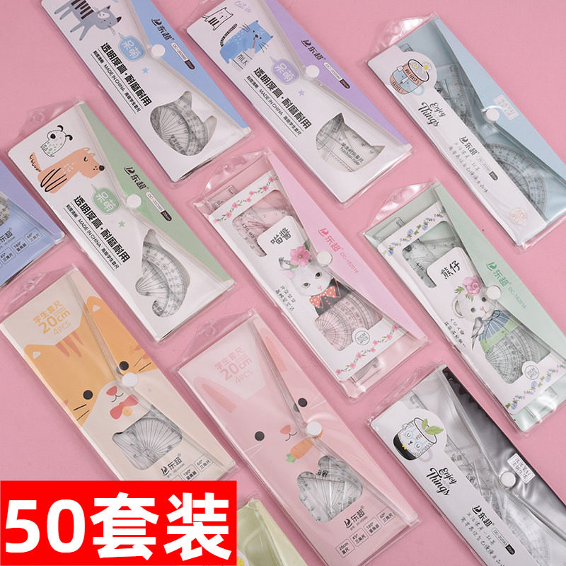 套尺四件套学生三角尺套装直尺尺子小学生文具多功能卡通可爱儿童