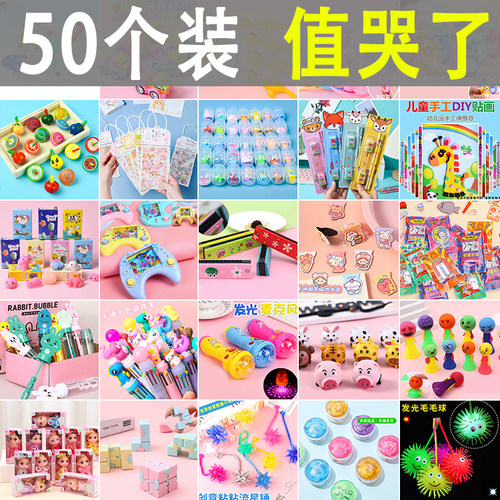 幼儿园小学生奖励小礼品全班礼物