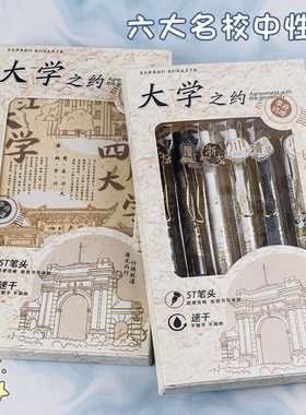 大学之约中小学生按动式中性笔