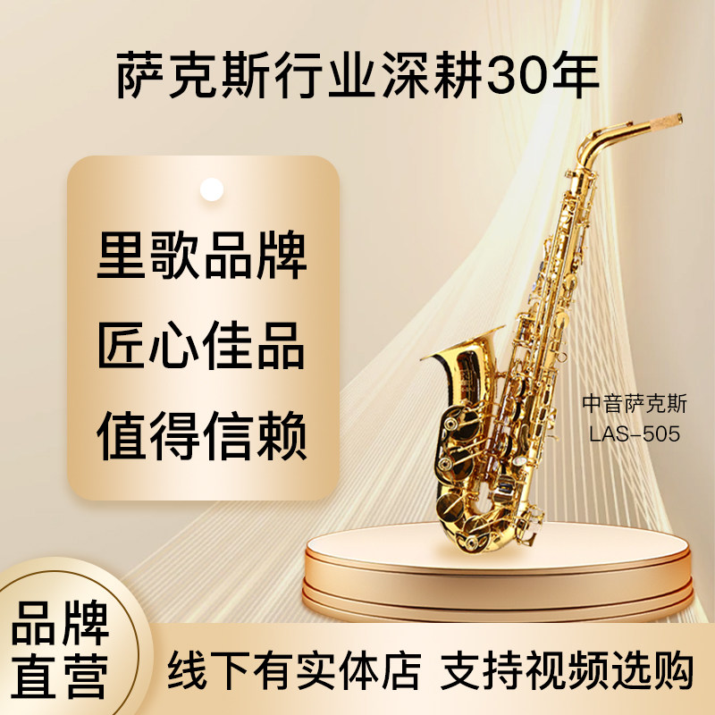 里歌 LIGE降E中音萨克斯风初学者入门练习专业演奏乐器 LAS-505