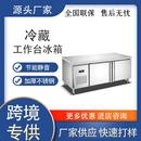 冷藏工作台商用操作台冰箱制冷卧式 冰柜平冷保鲜水吧台保温