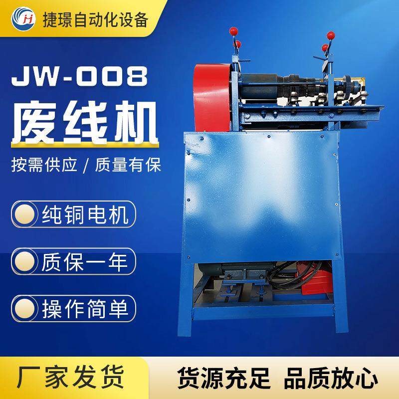 厂家供应废线剥皮机JW-008废线机旧电线剥皮机电缆剥皮机,五金/工具,剥线机,淘宝优惠券,粉丝福利购,淘宝优惠卷