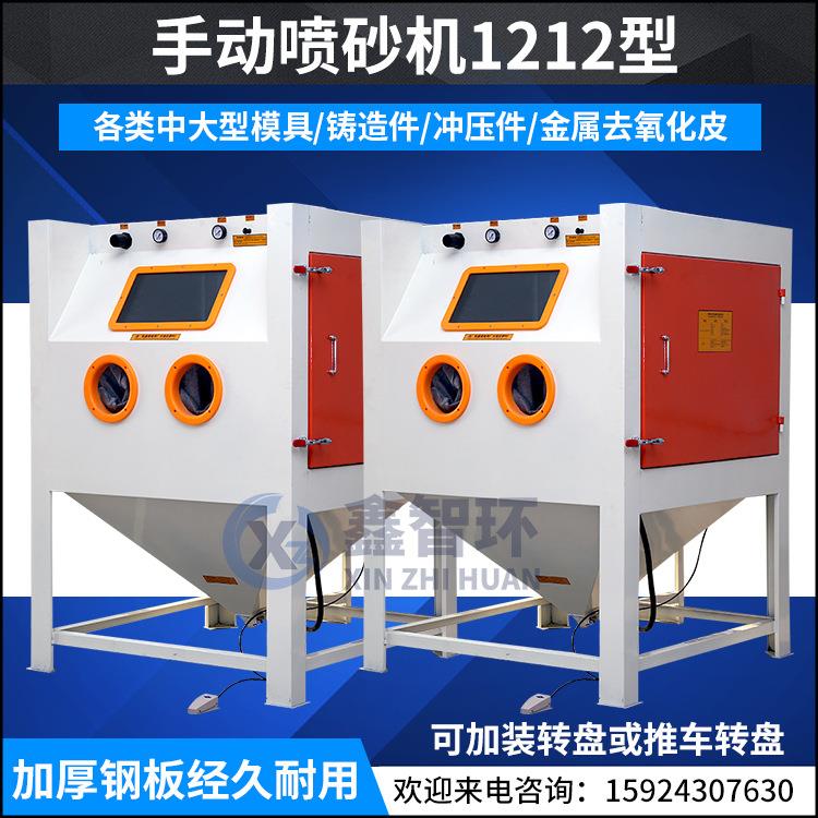 宁波箱式喷砂机1212手动喷砂机酒坛刻字喷砂机石材瓷砖模具喷砂机