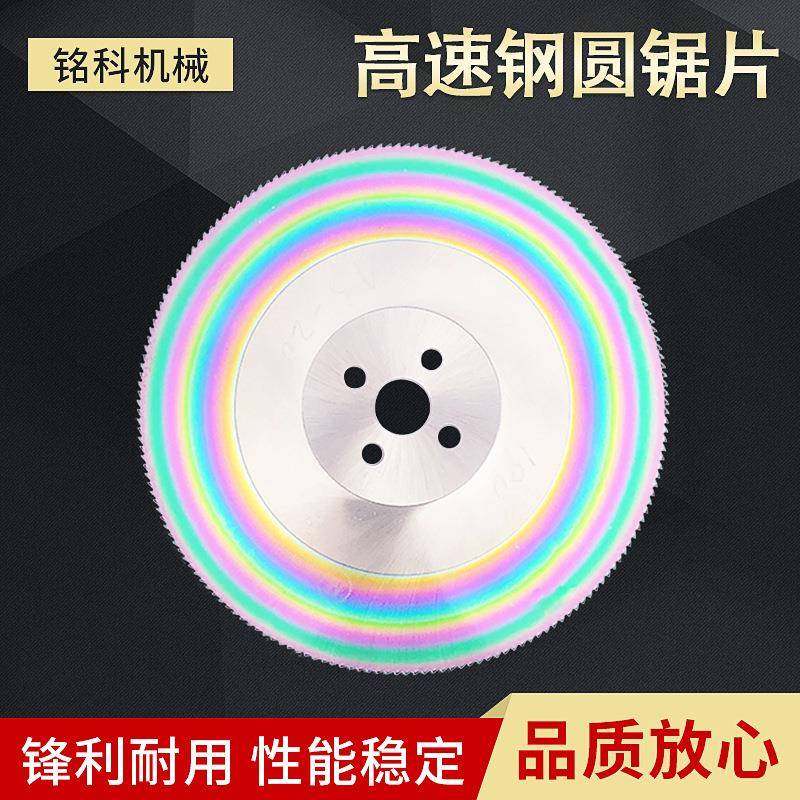 切割圆管无毛刺七彩色HSSM42高速钢圆盘切不锈钢锯片,五金/工具,锯片,淘宝优惠券,粉丝福利购,淘宝优惠卷